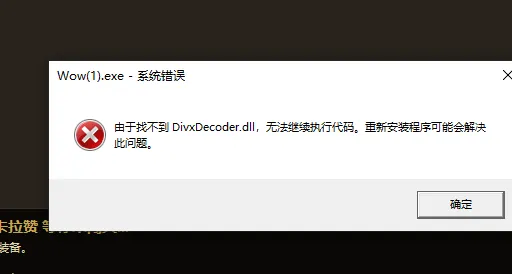 系统错误提示