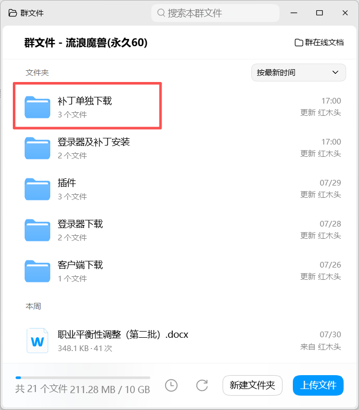 大补丁下载图示1