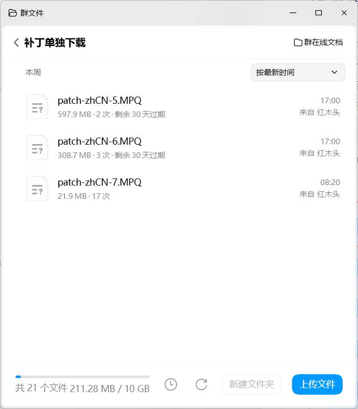 大补丁下载图示2